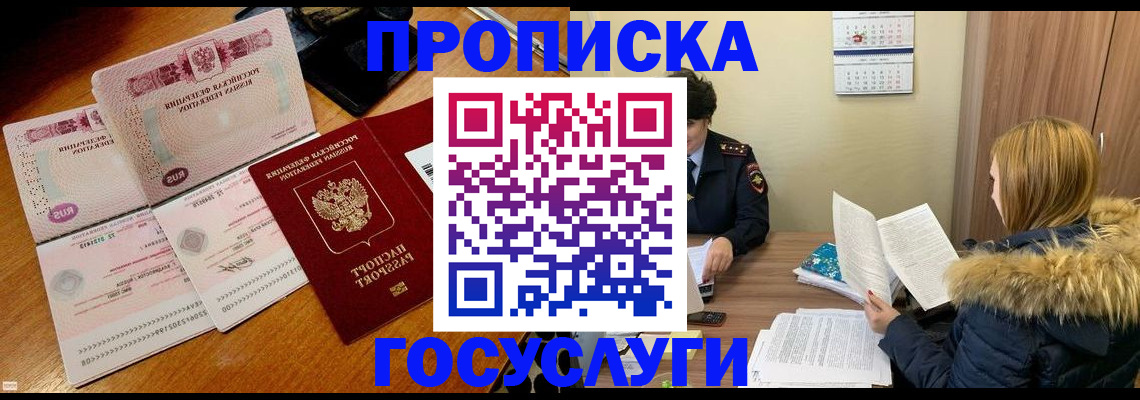 прописка в Южноуральске