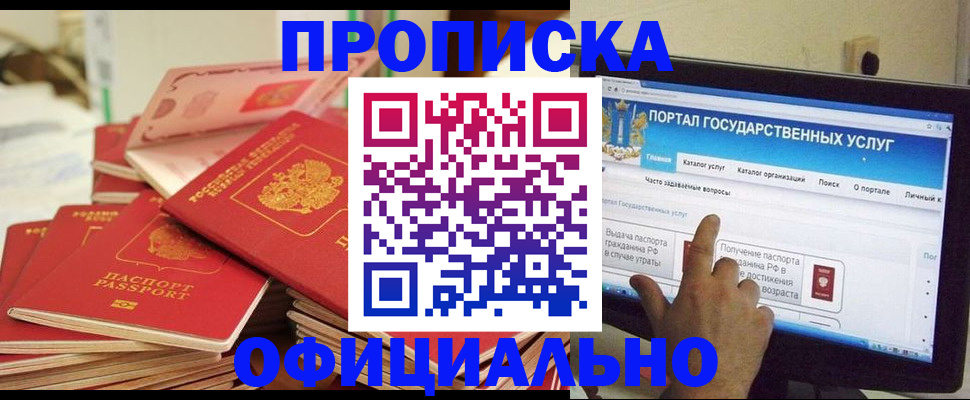 прописка для работы в Южноуральске