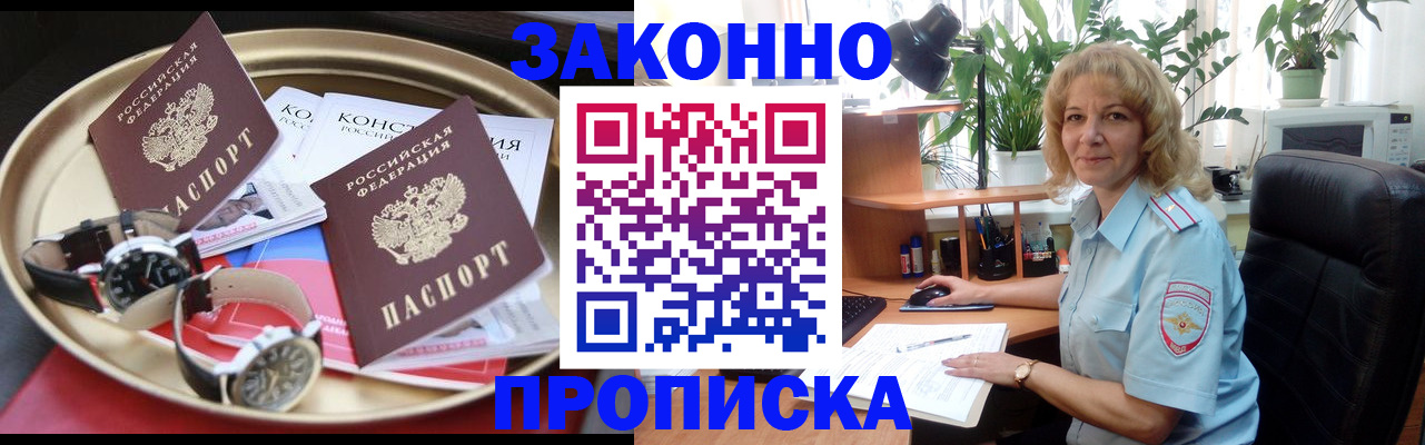 прописка в квартире в Южноуральске