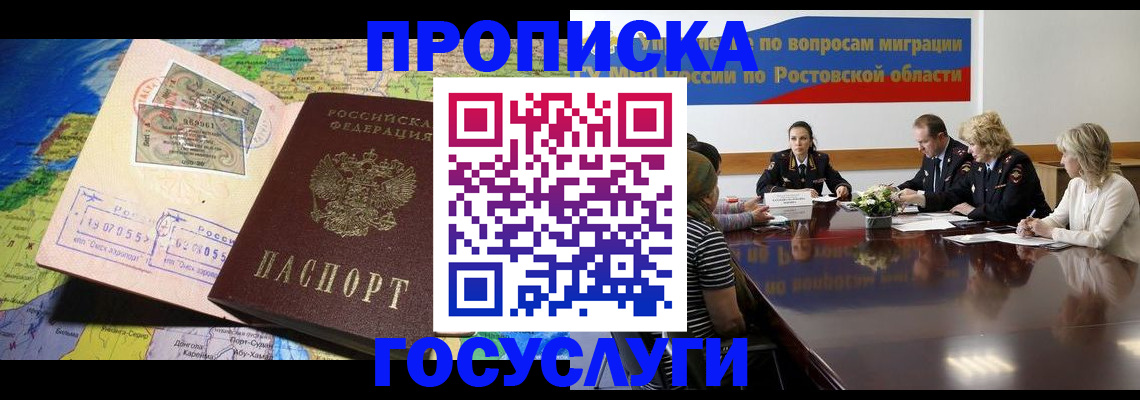 прописка ребенка в Южноуральске