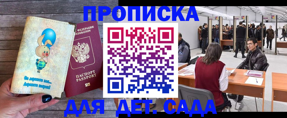 прописка регистрация в Южноуральске