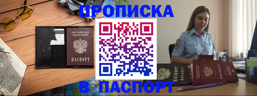прописка гарантия в Южноуральске